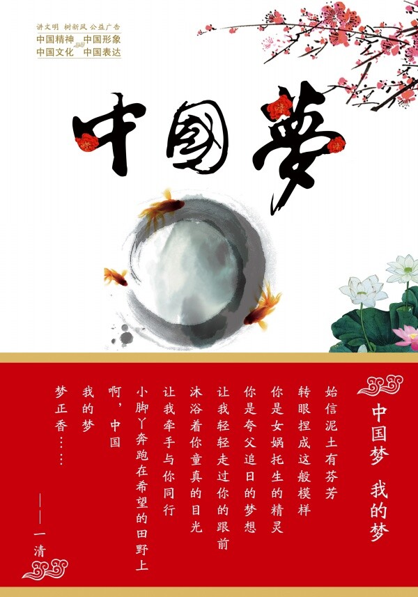 中国 梦 宣传 公益 广告 中国梦 psd宣传 公益广告 白色