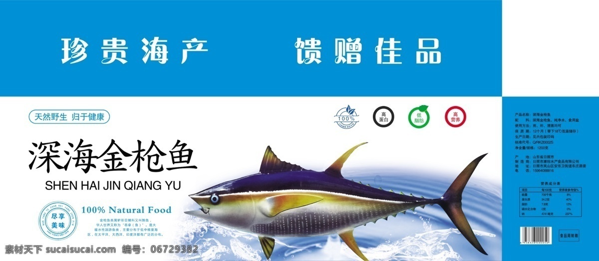 金枪鱼 包装 展开 图 鱼 包装盒 展开图 平面图 包装设计