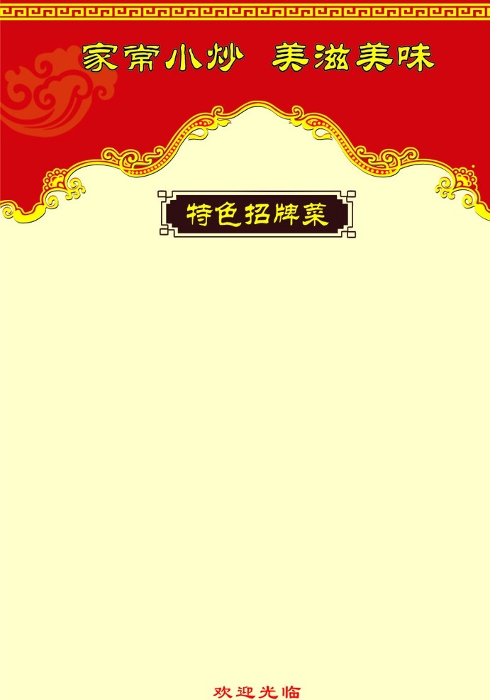 菜单 菜谱 农家菜单 特色家常菜单 古典菜单 菜单菜谱