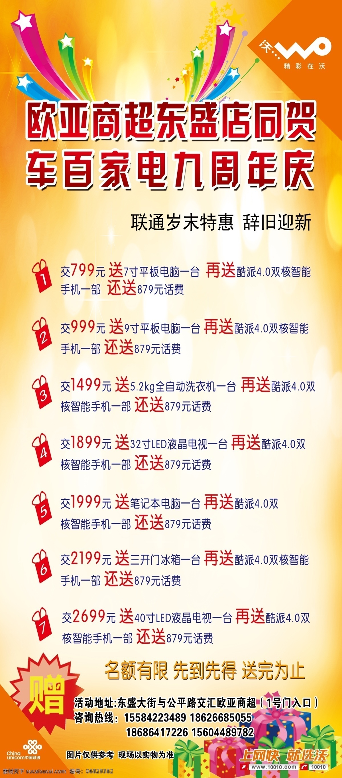 中国联通展架 礼花 黄色 喜庆背景 联想标志 礼物盒 促销展板 展板模板 广告设计模板 源文件