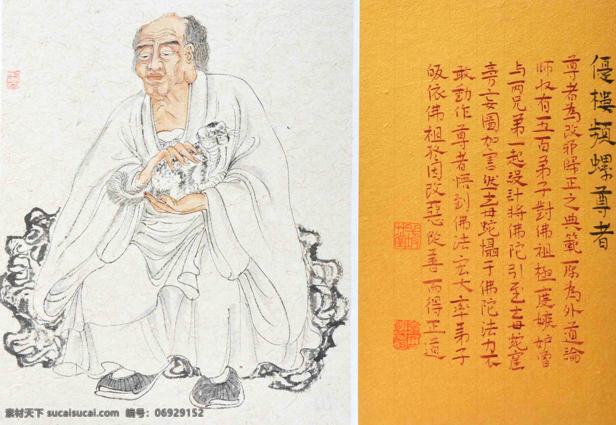 佛教 国画 绘画书法 文化 文化艺术 优 楼 频 螺 尊者 设计素材 模板下载 优楼频螺尊者 写意人物 五百罗汉 册页 国画小品