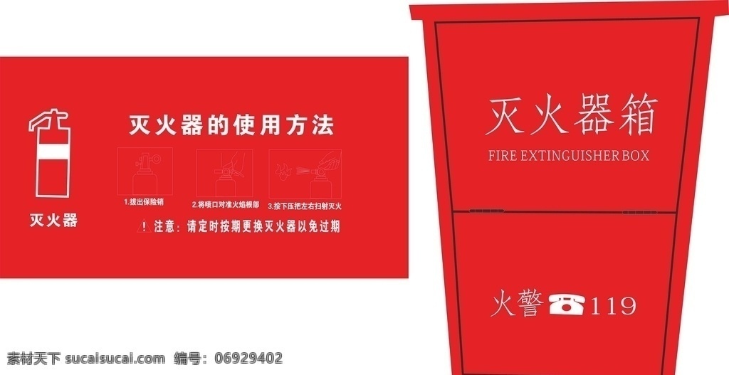 消防箱 消防 安全 标识 可编辑 原创 共享