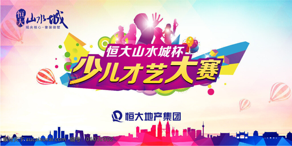 少儿才艺比赛 才艺赛 才艺大赛 才艺大赛海报 才艺比赛 才艺大赛背景 少儿才艺大赛 儿童才艺大赛 家庭才艺大赛 大学生才艺赛 比赛舞台背景 最新才艺大赛 白色