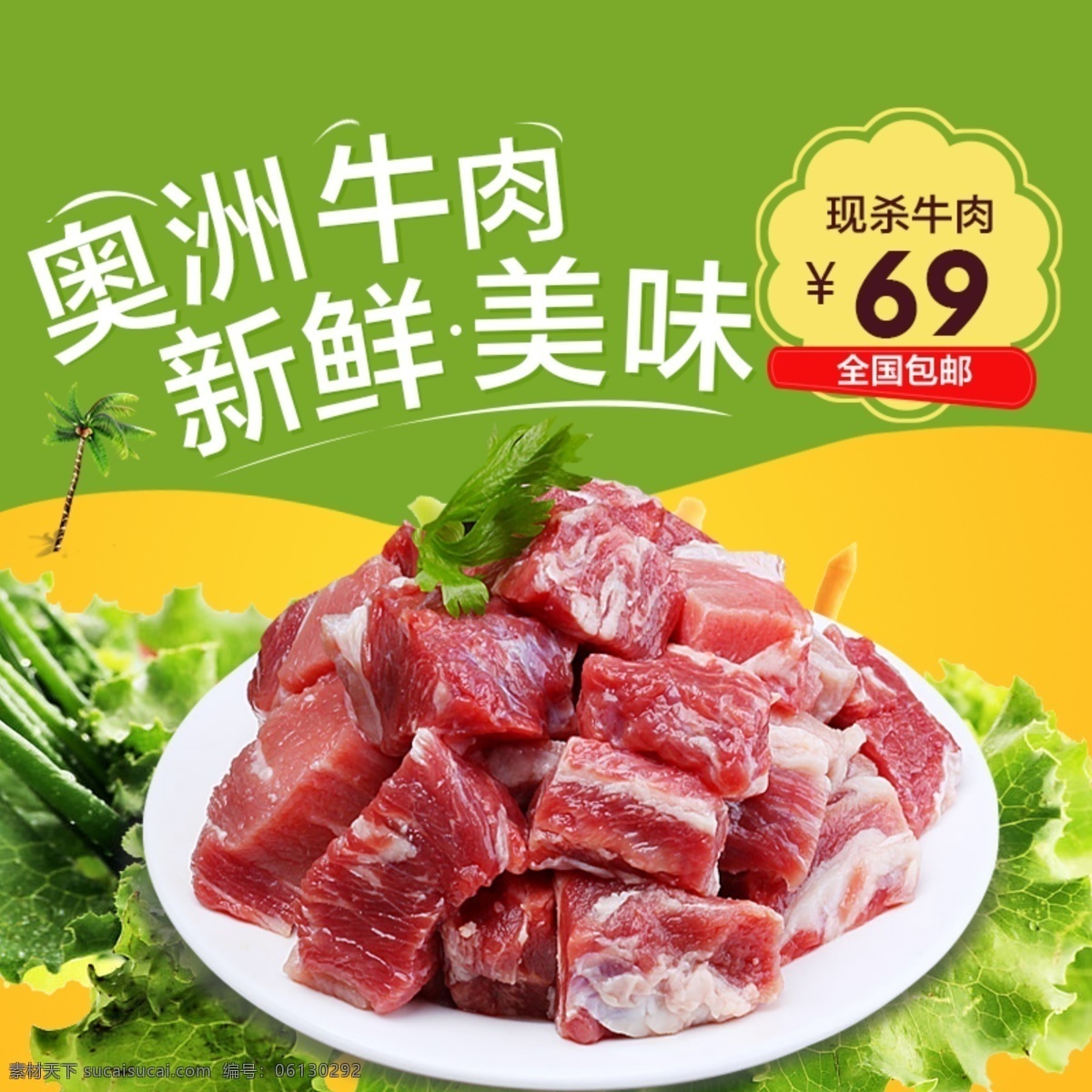 天猫 简约 生鲜 牛肉 主 图 直通车 主图