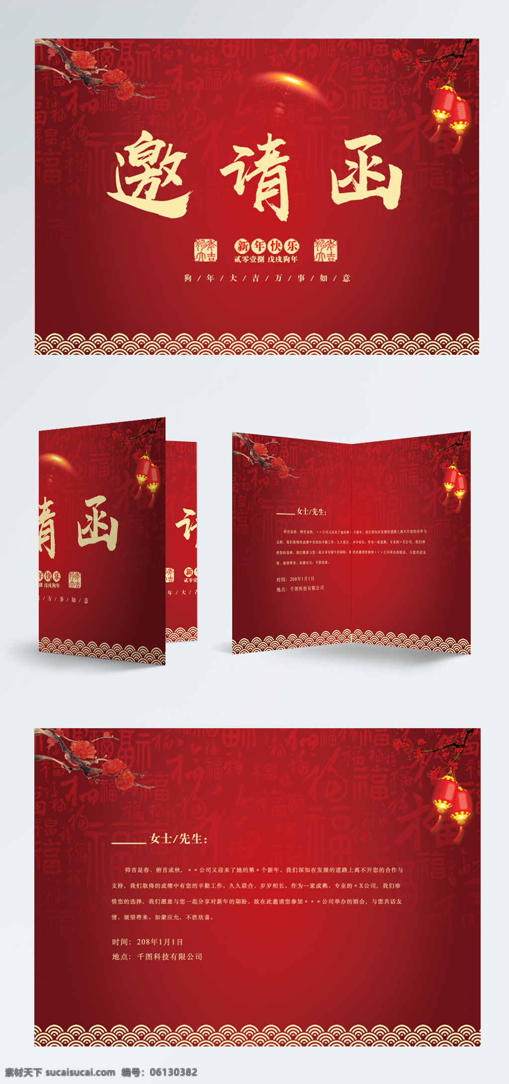 红色 简约 喜庆 邀请函 模板 大气 节日邀请函 晚会邀请函 邀请函设计