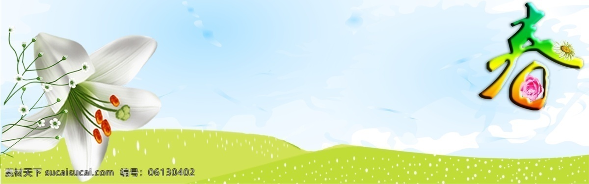唯美 清新 立春 banner 背景 24节气 草地 广告背景 花朵 立春背景