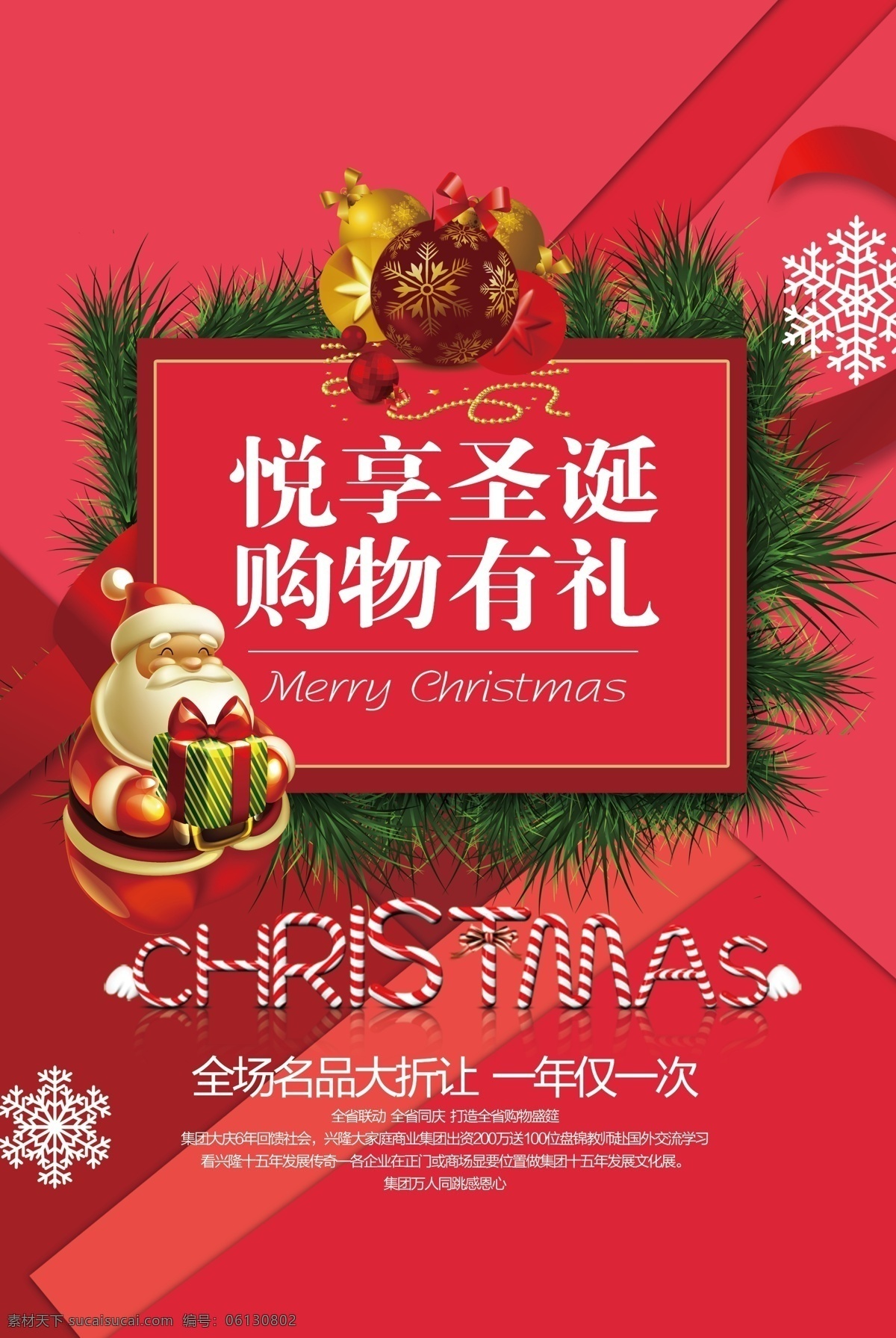 2017 悦 享 圣诞 购物 礼 节日海报 圣诞节 圣诞节海报 红色喜庆海报 喜庆节日 红色节日 海报 节日 模板 红色喜庆 喜庆红色 红色模板 节日喜庆