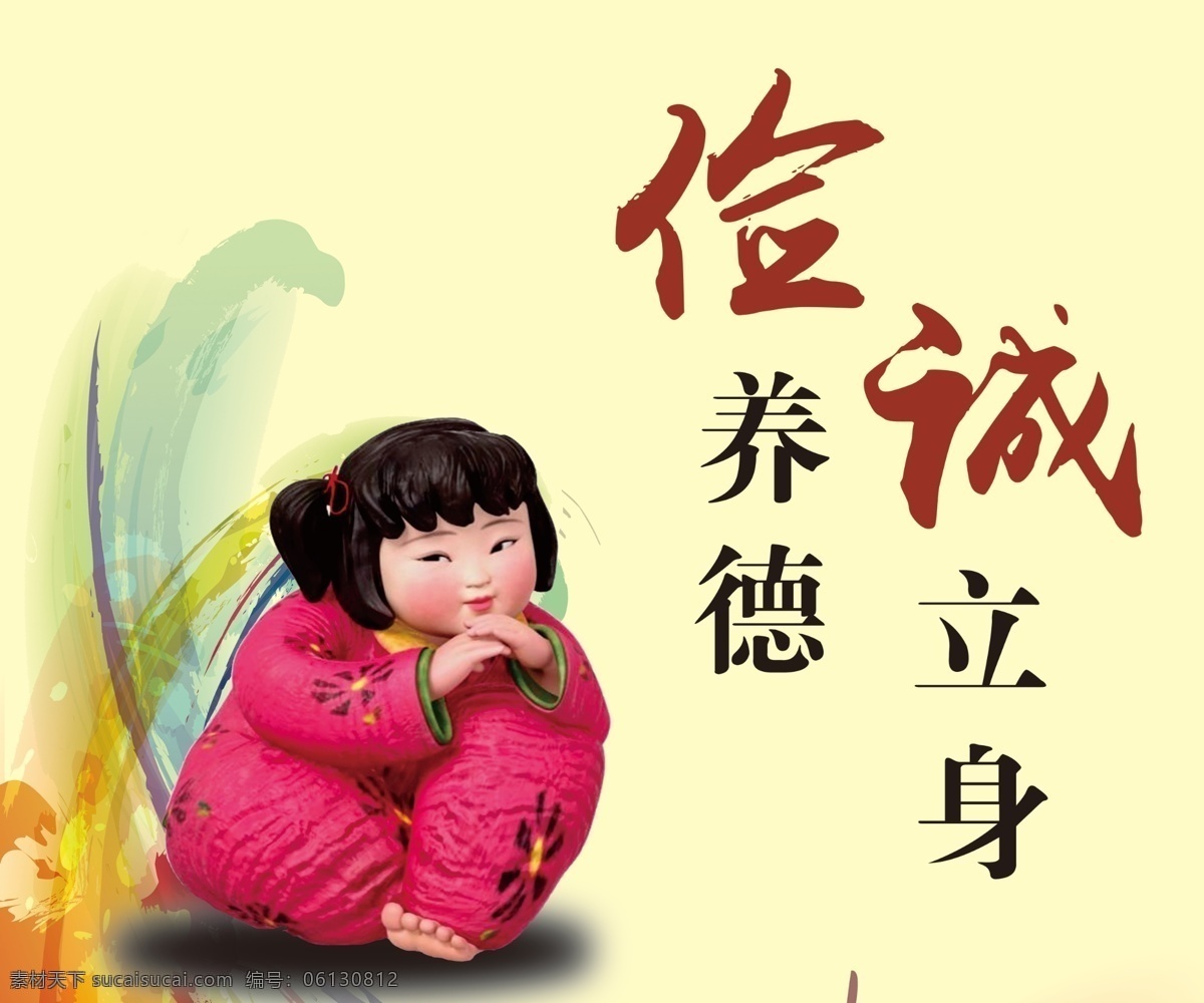 俭养德 诚立身 梦娃 中国梦 核心价值观 十九大 梦娃套图 我的梦