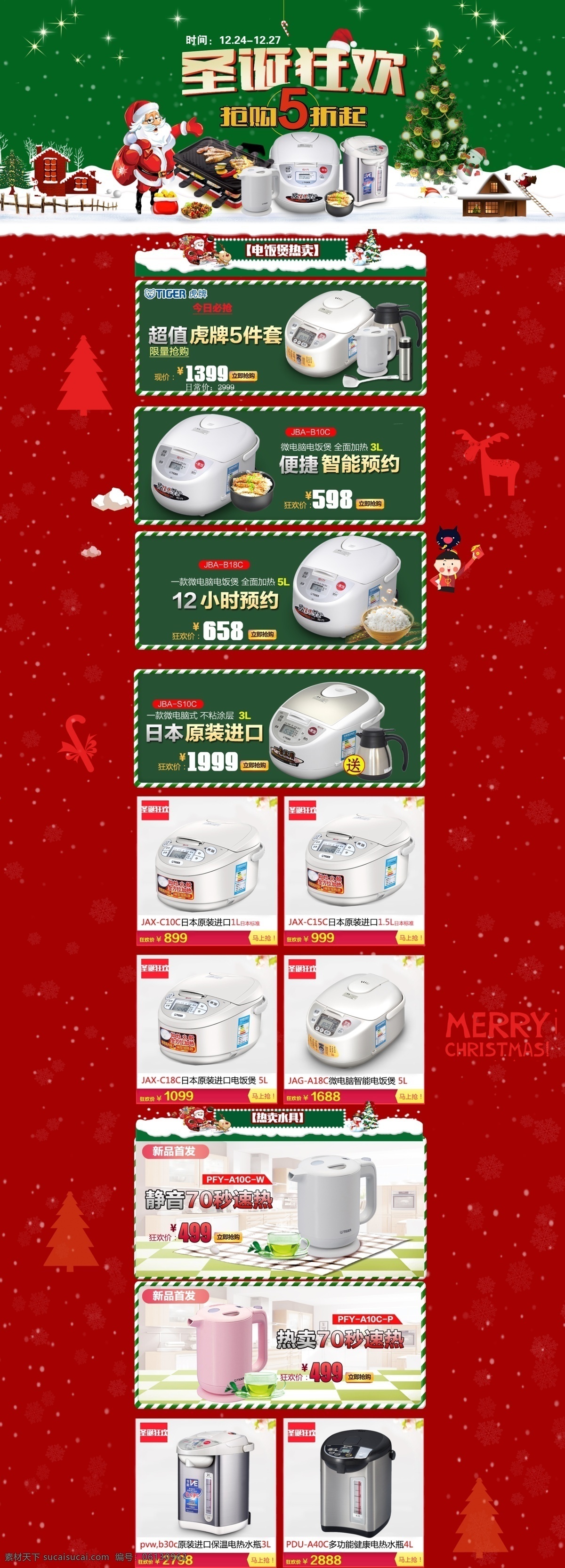 圣诞节 淘宝页面 红色调 圣诞老人