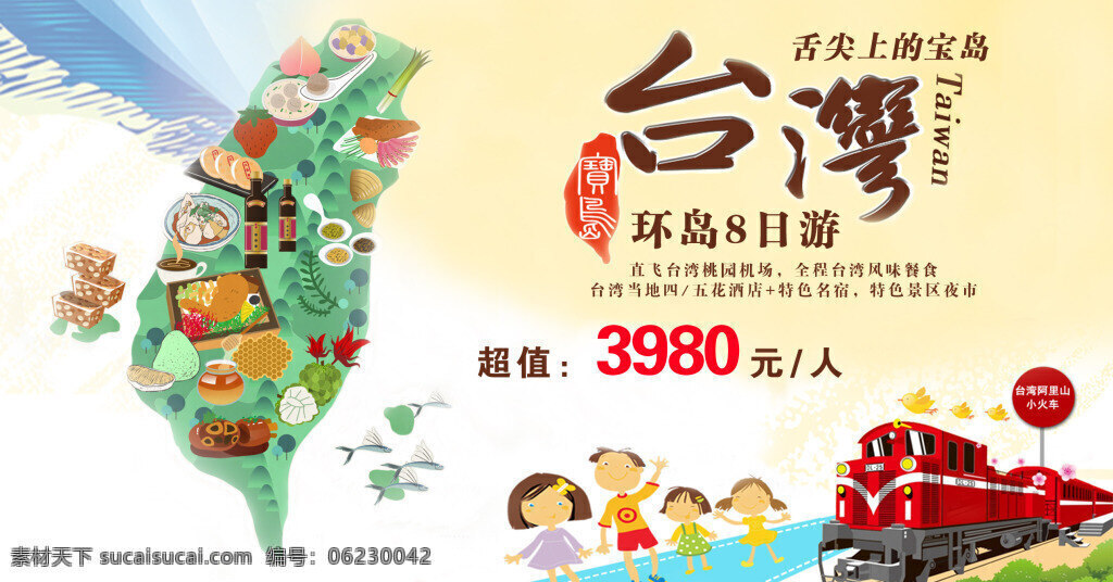 台湾美食广告 台湾美食 环岛旅游 海报 白色