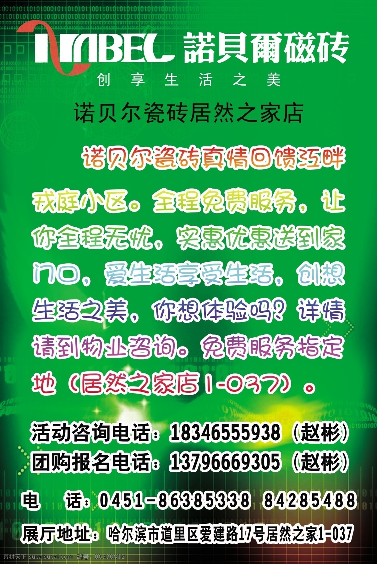 诺贝尔 瓷砖 展板 广告设计模板 源文件 展板模板 相纸 瓷砖促销 装饰素材 室内装饰用图