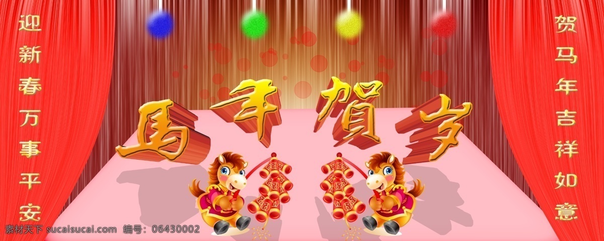 马年 贺岁 2014马年 马年海报 马年海报下载 马年贺岁 马年模板 马年模板下载 马年素材下载 新年海报 模板下载 新春贺喜 其他海报设计