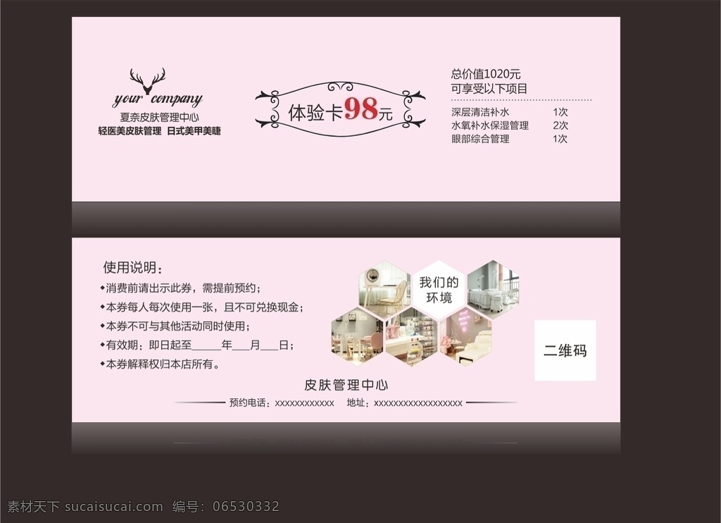 皮肤管理 美容 美甲 体验 卡 美甲美睫 小清新 体验卡 美容院 名片卡片