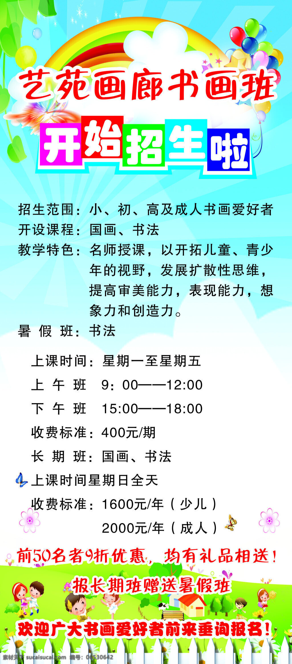 艺苑画廊展板 招生展架 幼儿园 暑假班招生