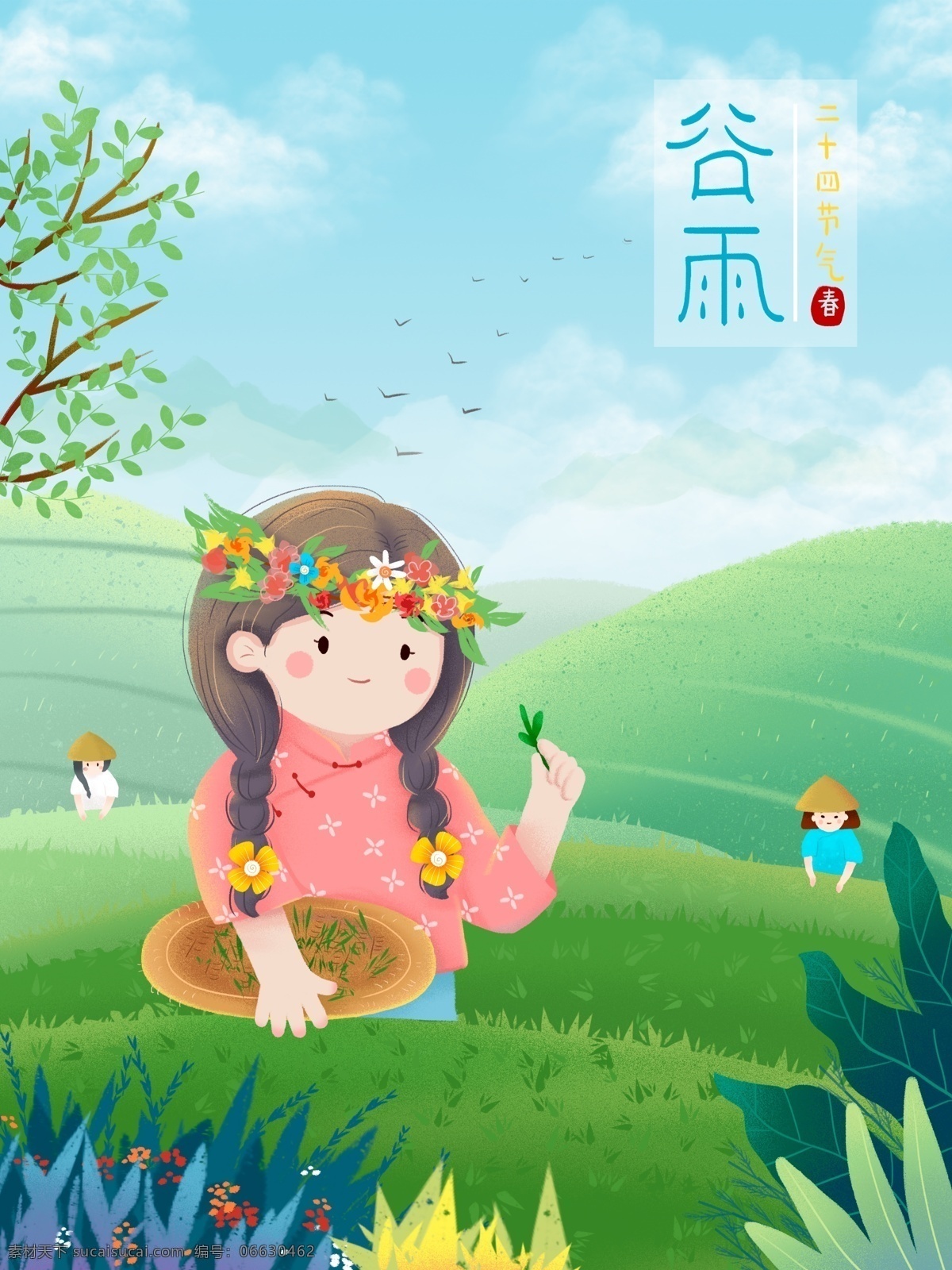 清新 二十四节气 谷雨 茶山 采茶 姑娘 树枝 植物 天空 花环
