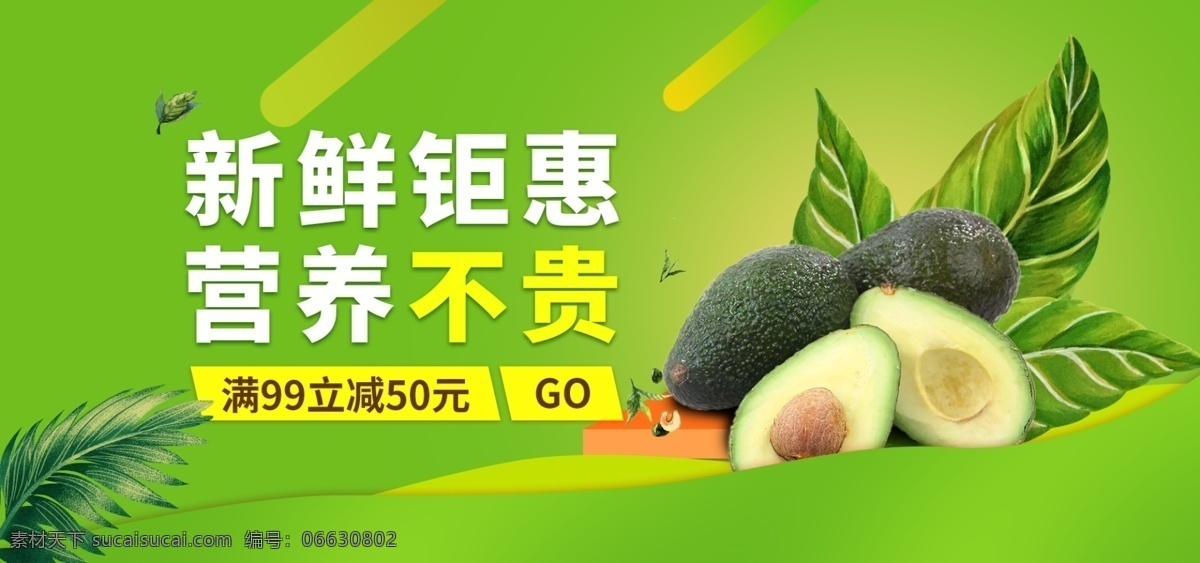 新鲜 绿色 进口 牛油果 促销 banner 清新 进口水果 健康 天猫 水果 鲜果 营养 水果促销 有机 电商 淘宝 淘宝海报