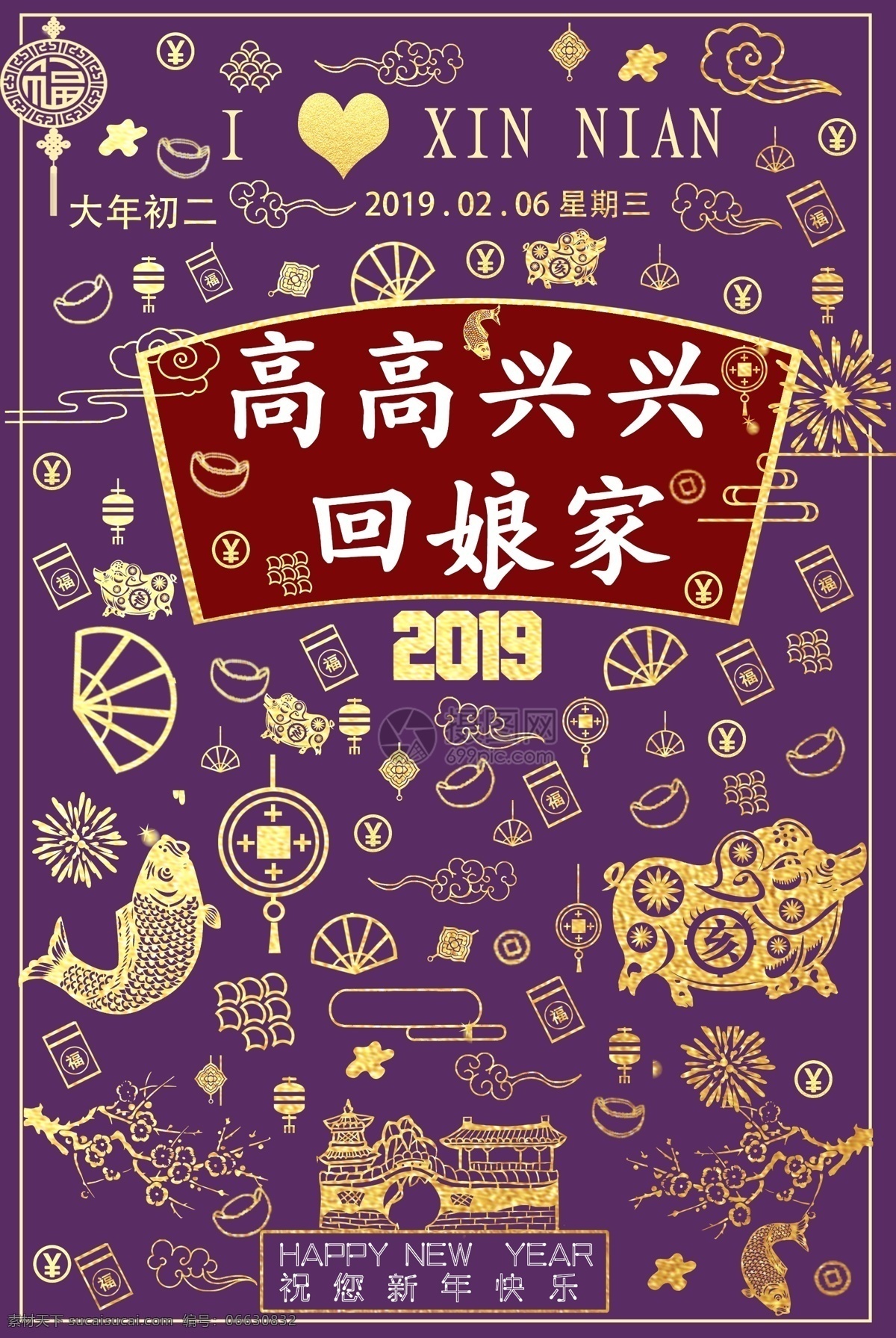 创新 新春 年初 二 回 娘家 海报 年初二海报 日历海报 回娘家海报 创新海报 年初二 新年 春节 节日海报