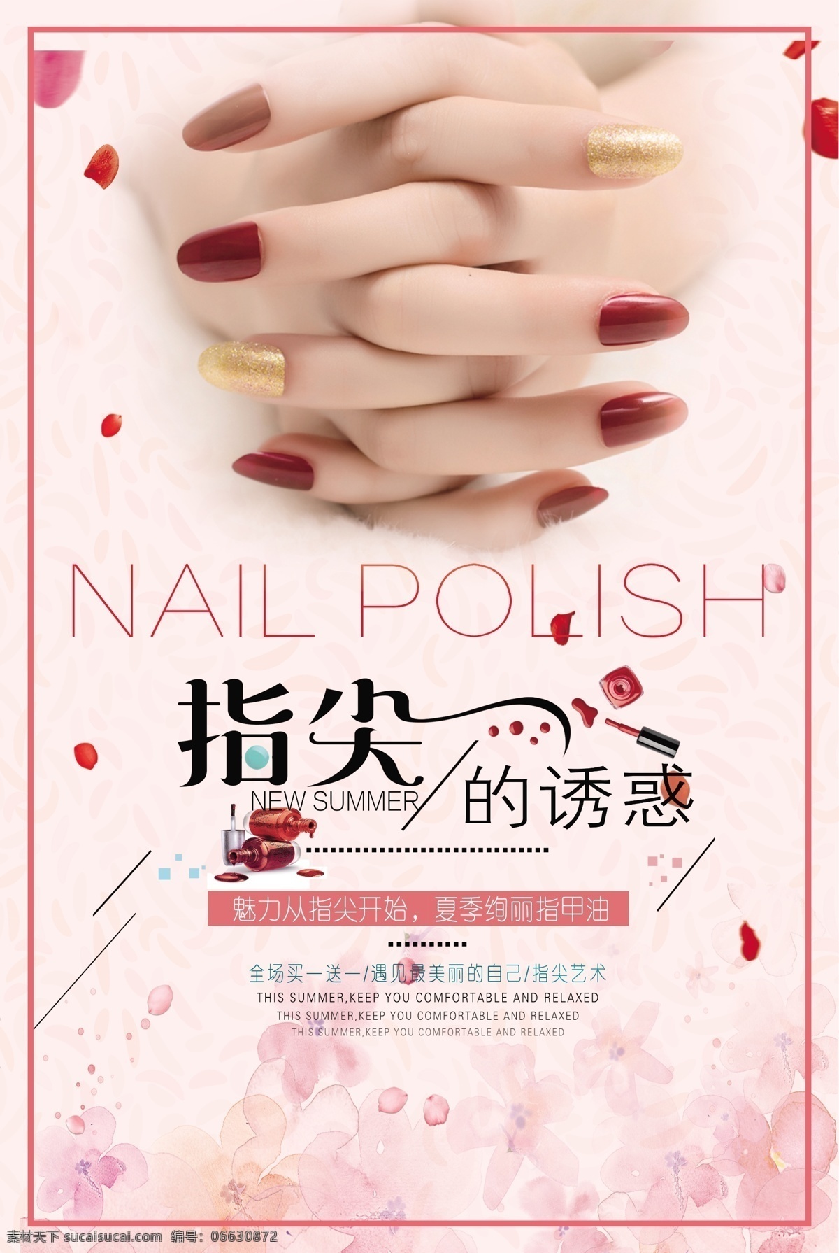美甲海报 美甲 美甲宣传画 美甲广告 时尚美甲 美甲宣传单 美甲dm 美甲单页 美甲传单 美甲活动 美甲活动海报 美甲挂画 美甲促销 美甲文化 美甲画册 美甲展架 美甲展板 美甲素材 专业美甲 美容美甲 个性美甲 美甲美 美甲模板 指甲 指甲油 指甲保养 指甲美化 美甲灯箱