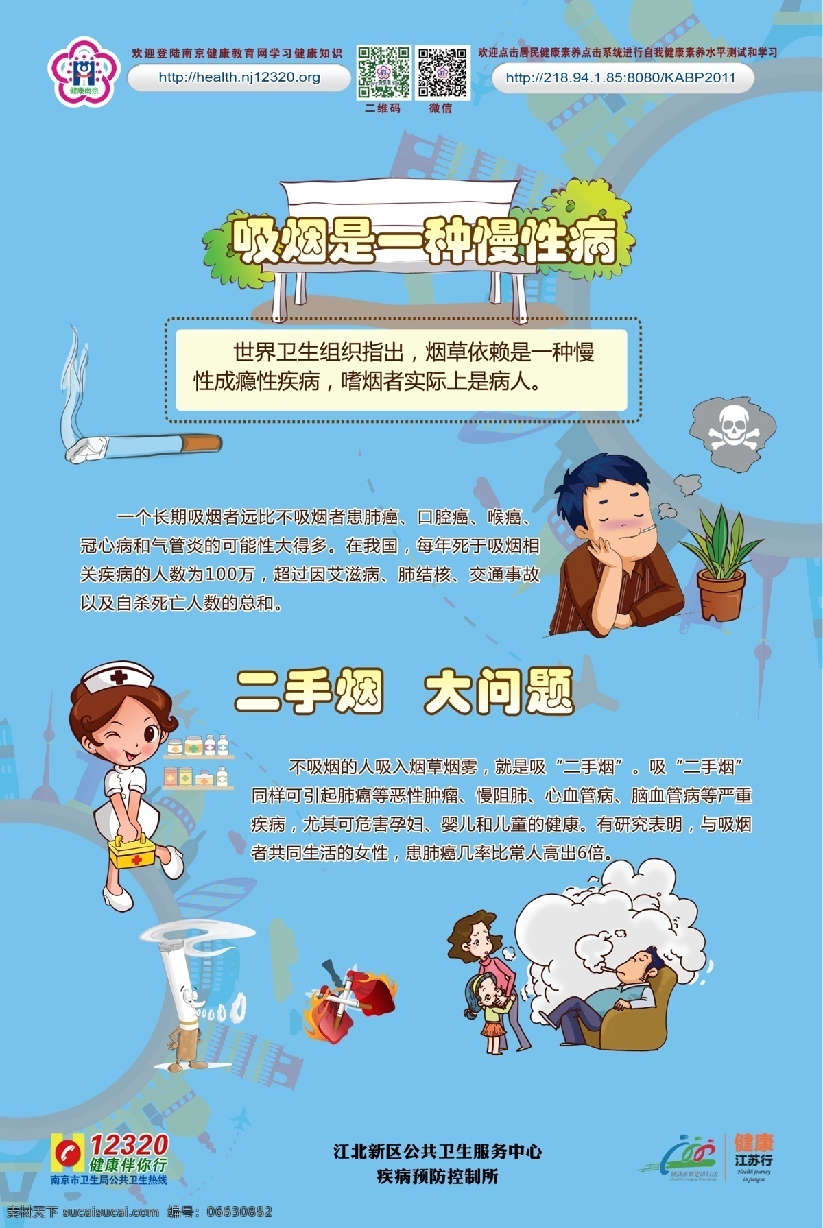 远离烟草 崇尚健康 爱护环境图 健康生活 健康宣传栏 健康教育专栏 戒烟 禁烟 吸烟有害 健康教育展板 健康知识 健康知识专栏 健康教育宣传 健康教育知识 疾病预防 预防疾病 疾病 慢性病 健康知识展板 健康知识宣传 健康卫生知识 医院展板 卫生 公益环保 世界禁烟日