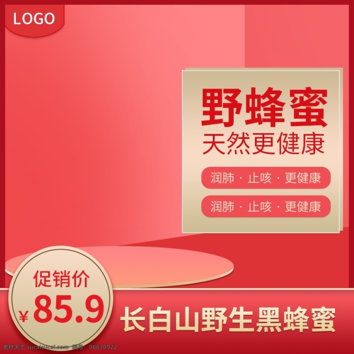 橙色 蜂蜜 食品 主 图 直通车 主图 促销 舞台