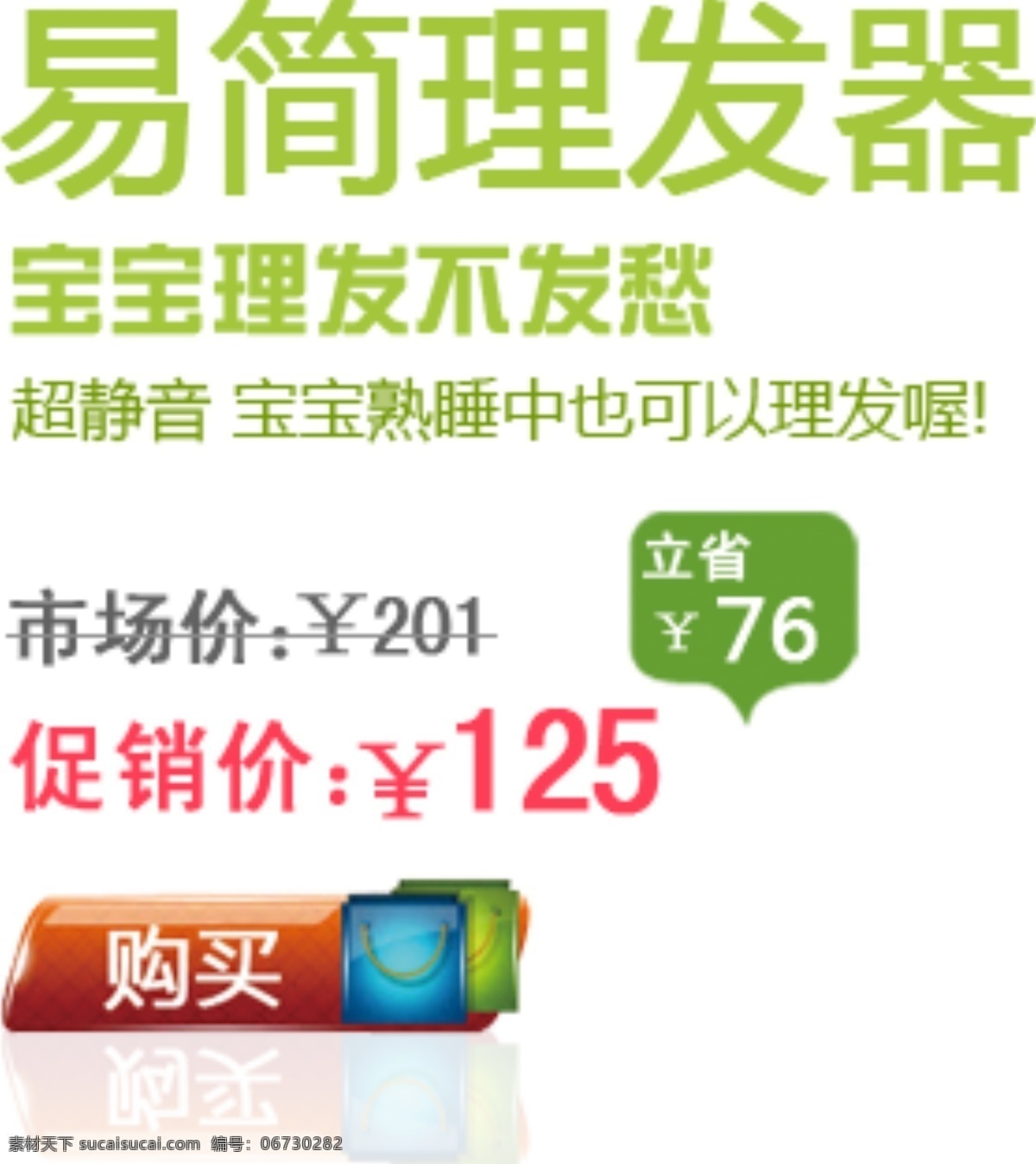 易简 理发器 字体 psd格式 海报字体 淘宝 淘宝素材 淘宝促销标签