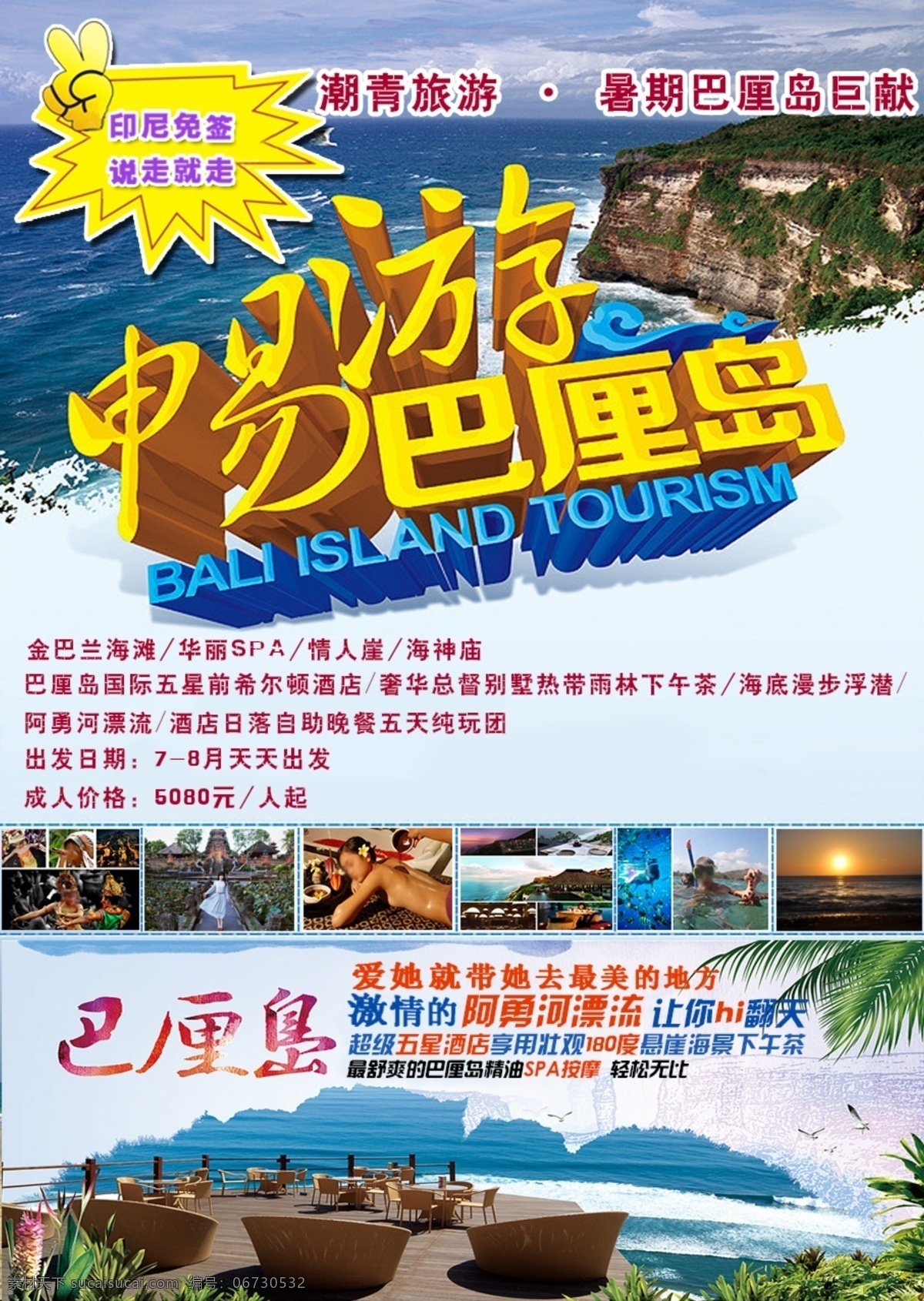 巴厘岛之旅 旅游 休闲 娱乐 白色