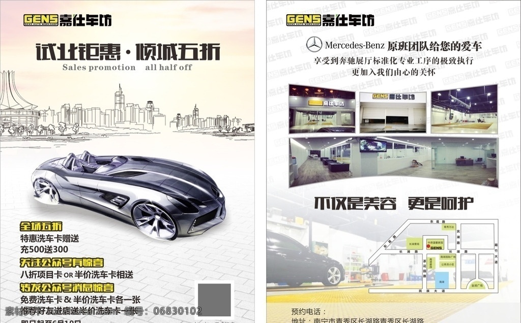 汽车宣传单 高级跑车 奔驰 南宁建筑 线条建筑