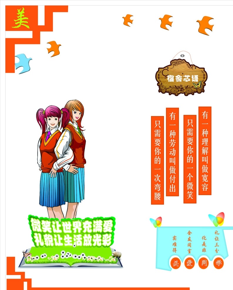 校园文化墙 文化墙 文化素材 卡通女孩 燕子 书本 宿舍文化句 创意 源文件 独特设计 异型形状 木板