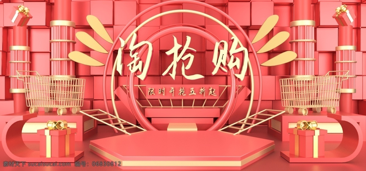 原创 c4d 淘 抢购 淘抢购 海报 红色背景 促销海报 服装鞋业