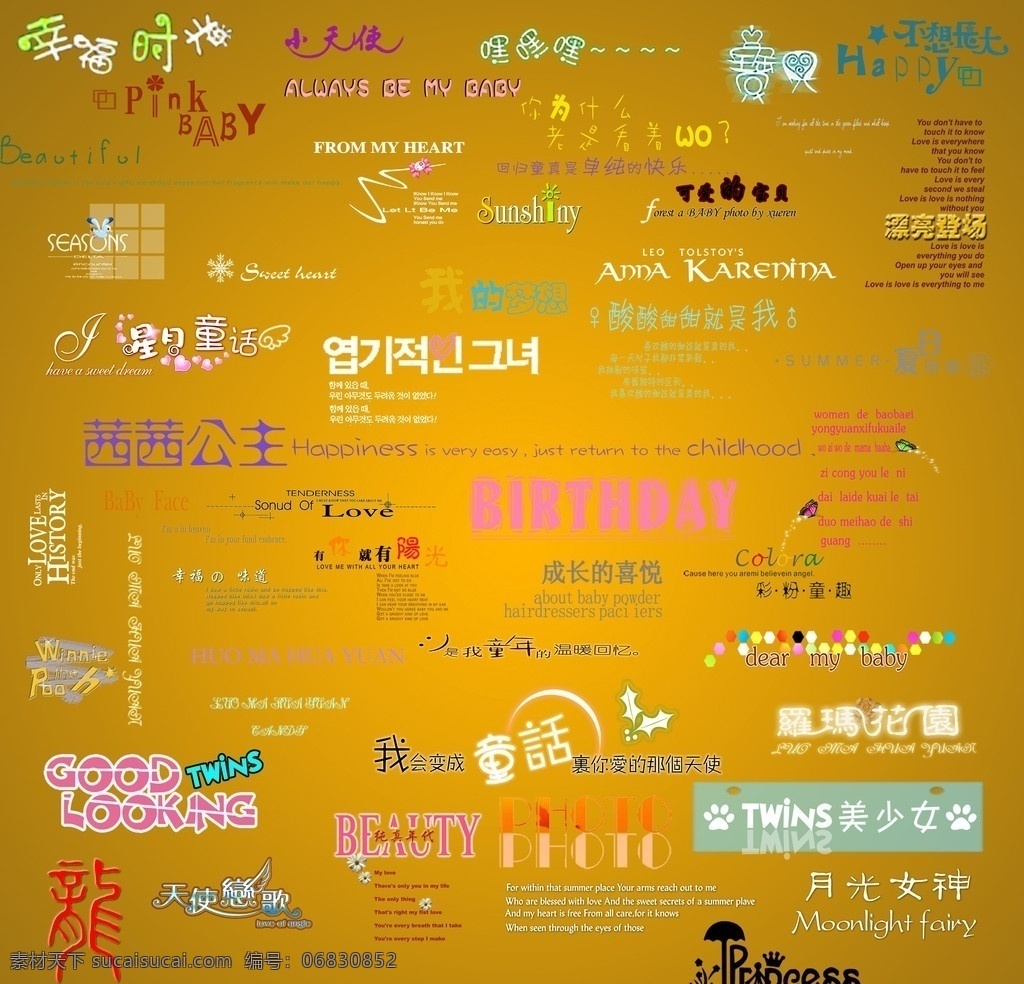 儿童字体 字体 婚纱字体 森林精灵 儿童摄影模板 摄影模板 源文件