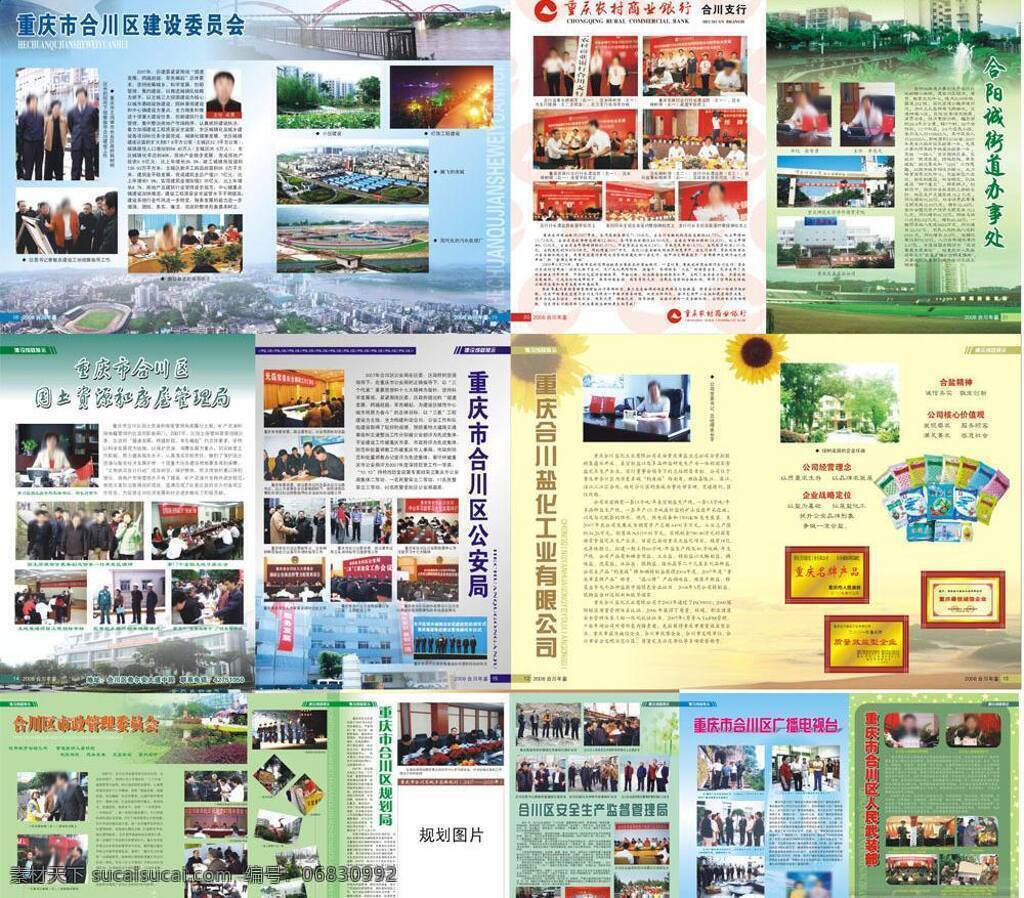 合川 年鉴 洗昙噶克夭 画册 其他画册整套