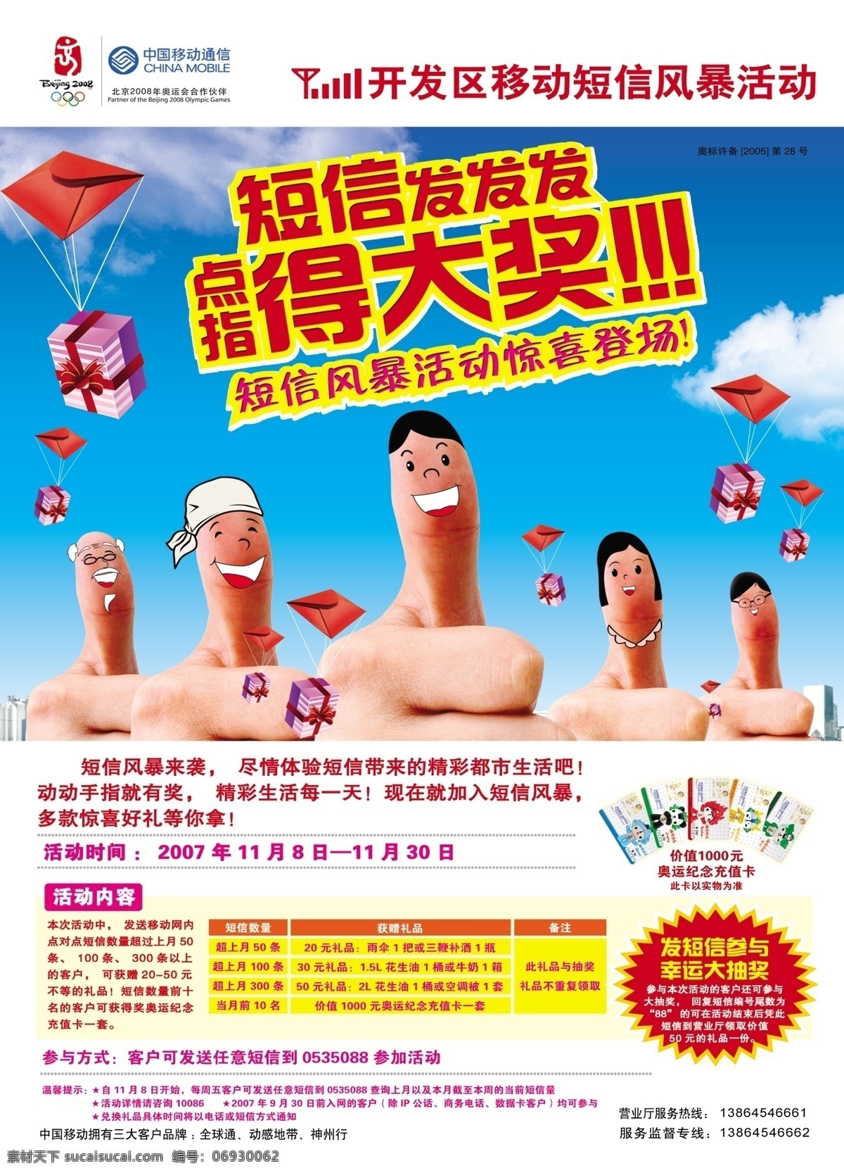 移动 彩页 广告设计模板 拇指 其他模版 移动彩页 源文件库 海报 宣传海报 宣传单 dm
