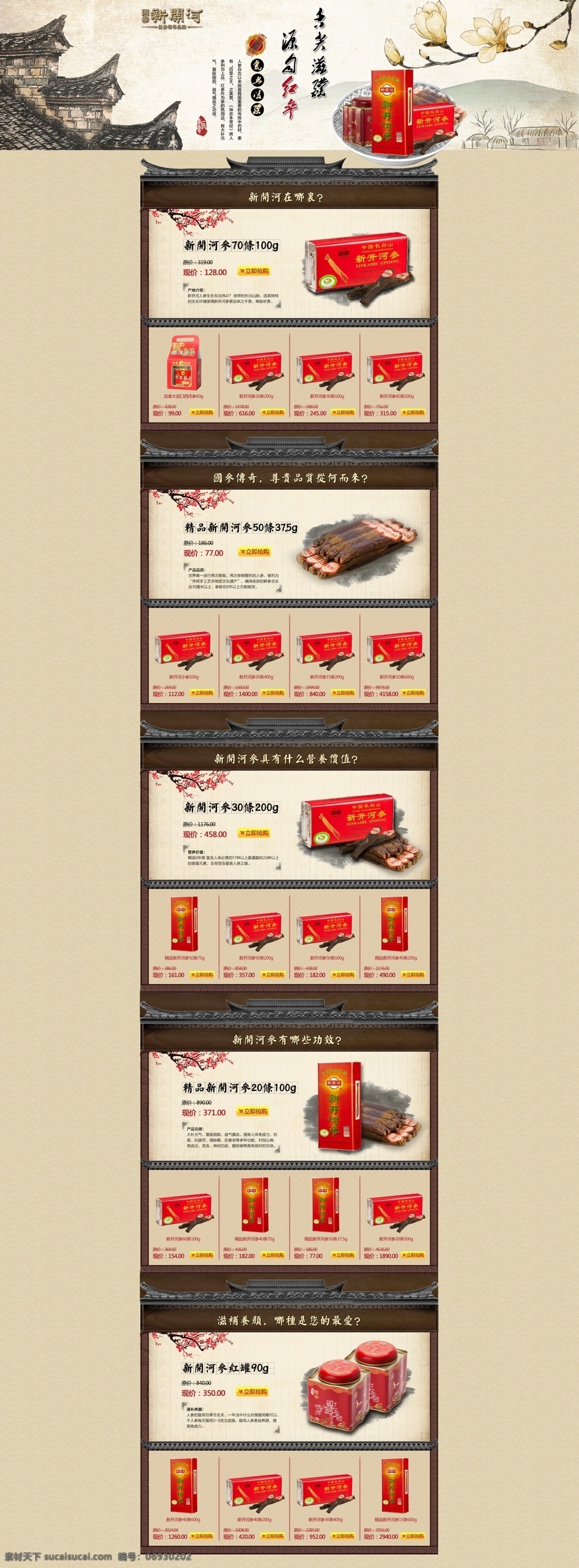 banner 促销 人参 舌尖上的中国 淘宝界面设计 淘宝装修模版 源文件 中国风 滋补 天猫促销专题 红参 天猫 专题 淘宝素材 淘宝店铺首页