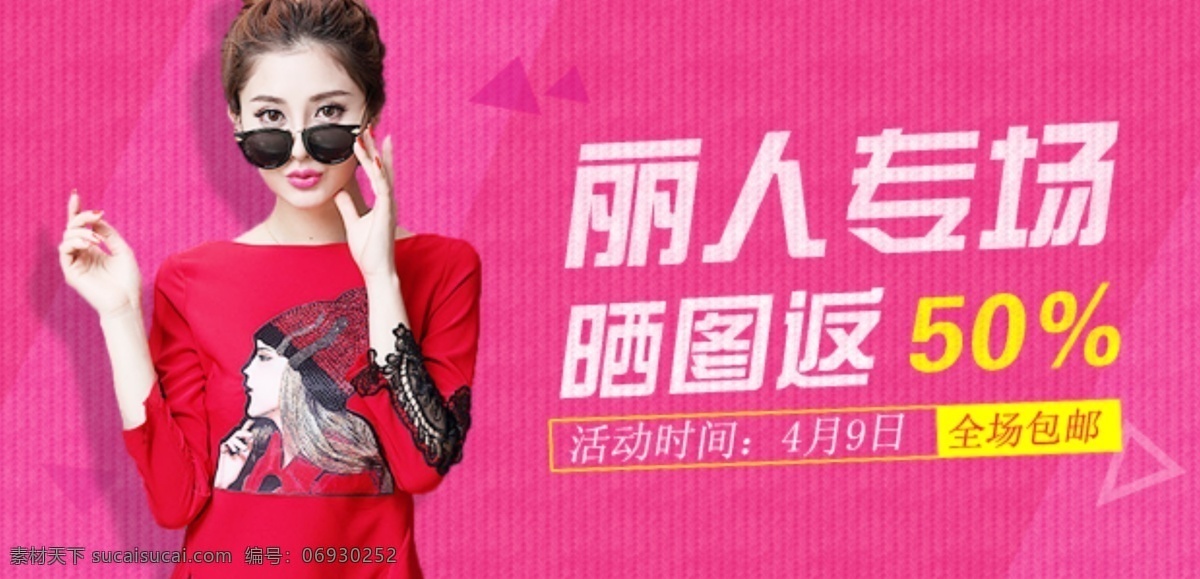 晒图 返 现 　 淘宝 海报 春季 女装 晒图返现 淘宝海报 春季女装海报 淘宝促销海报 淘宝女装海报 促销海报 微淘促销海报 粉色
