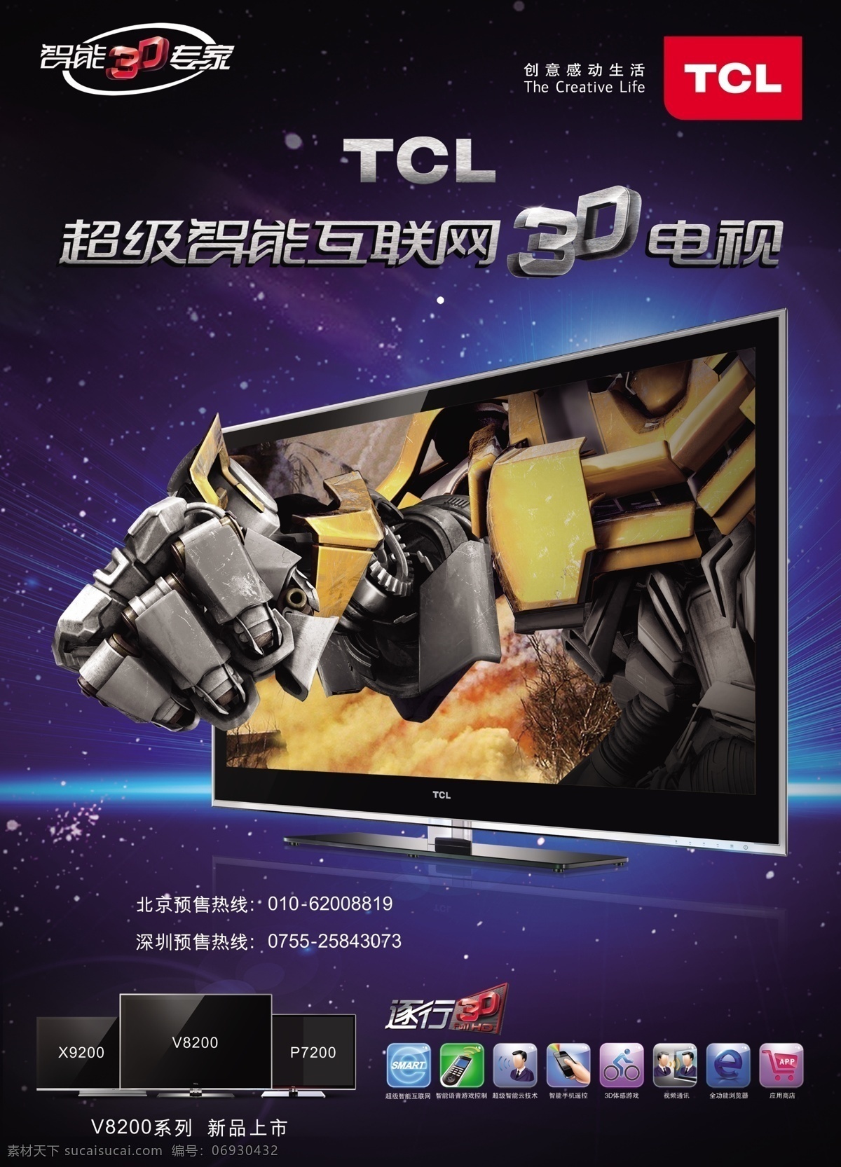 tcl 王牌 电视 海报 报纸版面 报纸 3d 智能 机器人 钜惠 广告设计模板 源文件