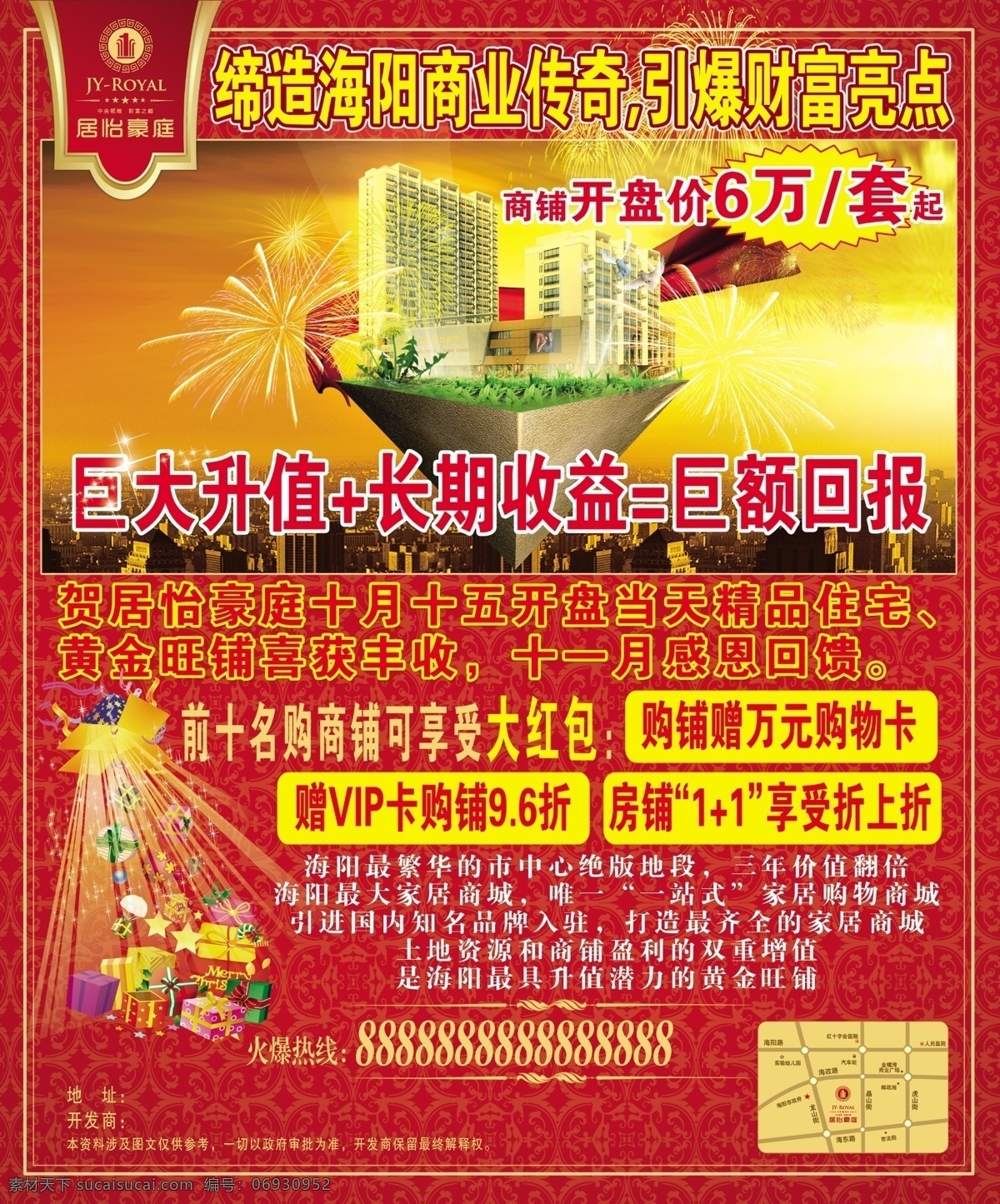 房地产 广告 房地产广告 广告设计模板 红包 红丝带 礼盒 礼花 礼品 绿地 烟花 源文件 psd源文件 请柬请帖