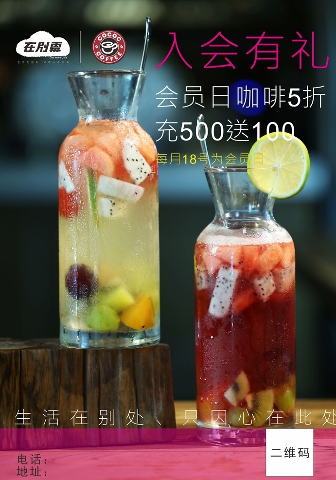 饮料 果汁 餐饮广告 餐饮宣传单 饮料宣传单 果汁广告 水果果茶 开业广告 餐饮