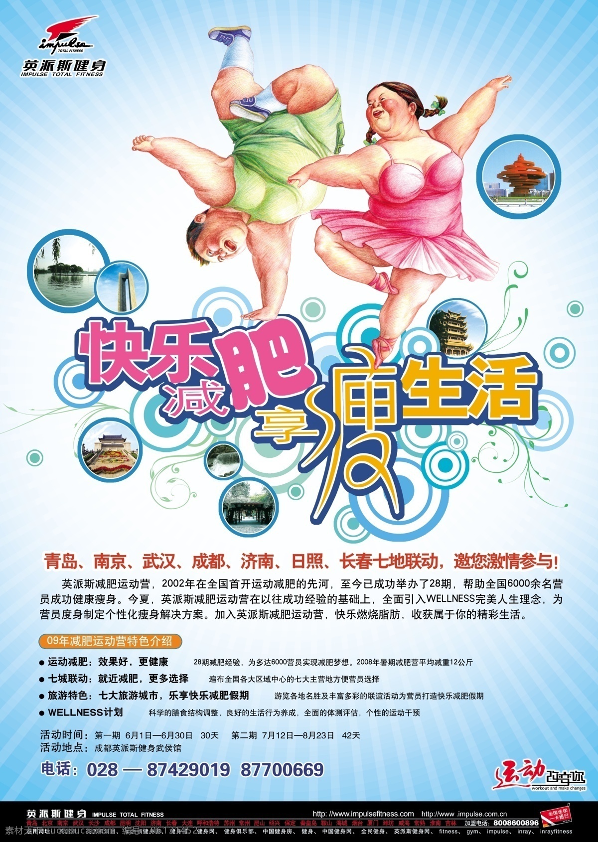减肥营形象 减肥 人 卡通 蓝色 快乐 ps 平面设计 广告设计模板 源文件库