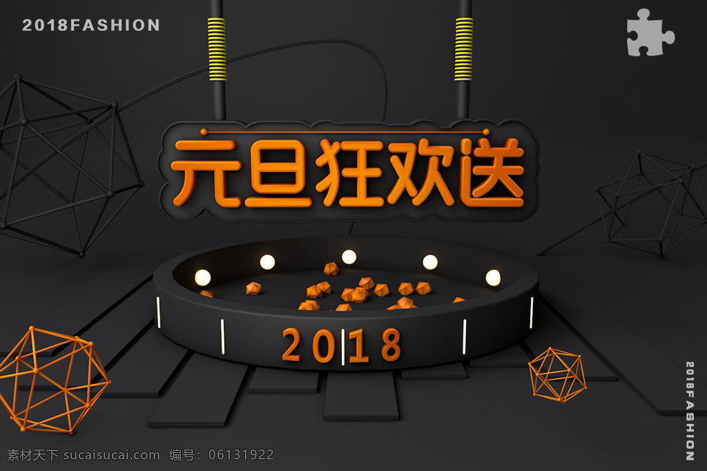 元旦 狂 欢送 海报 banner 元旦海报