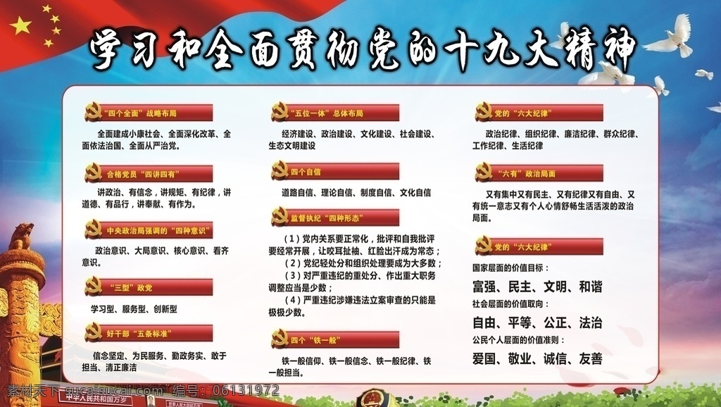 十九大精神 学习十九大 宣传十九大 贯彻十九 学习贯彻 庆祝十九大 党建标语 党政展板 第十九次 十九大选举 十九大展板 党的十九大 十九大标语 中共十九大 十九大宣传画 十九大代表 十九大板报 十九大 十九大宣传栏 十九大背景 党建 党建背景 党建展板