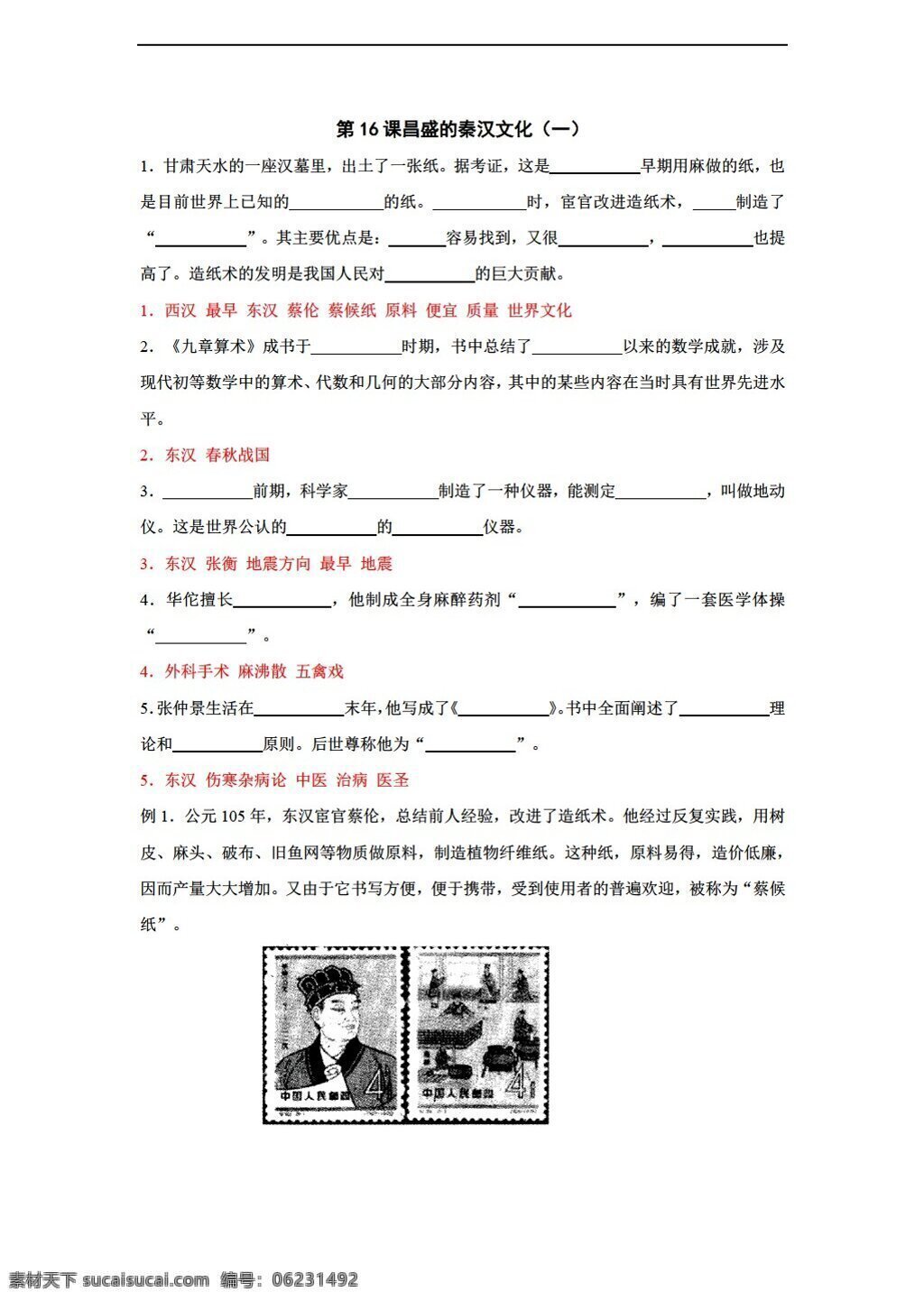 七 年级 上册 历史 课 昌盛 秦汉 文化 同步 练习 上 人教版 七年级上册 试题试卷