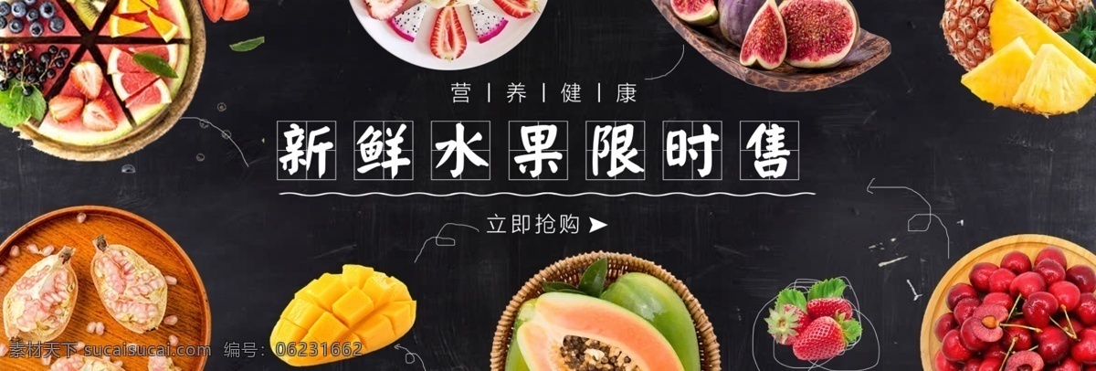 淘宝 水果 banner 绿色食品 蔬菜水果海报 水果海报 新鲜蔬菜类