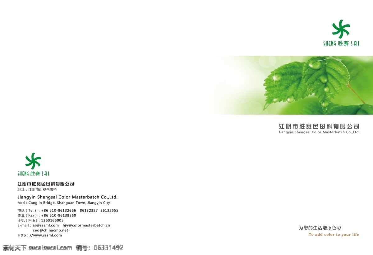 广告设计模板 化工画册 画册封面 画册设计 环保封面 绿色封面 清爽画册 清新画册 书籍 封面设计 模板下载 书籍封面设计 样册封面 清新样册 环保样册 绿色样册 化工样册 医疗画册 化工封面 医疗封面 源文件 其他画册整套