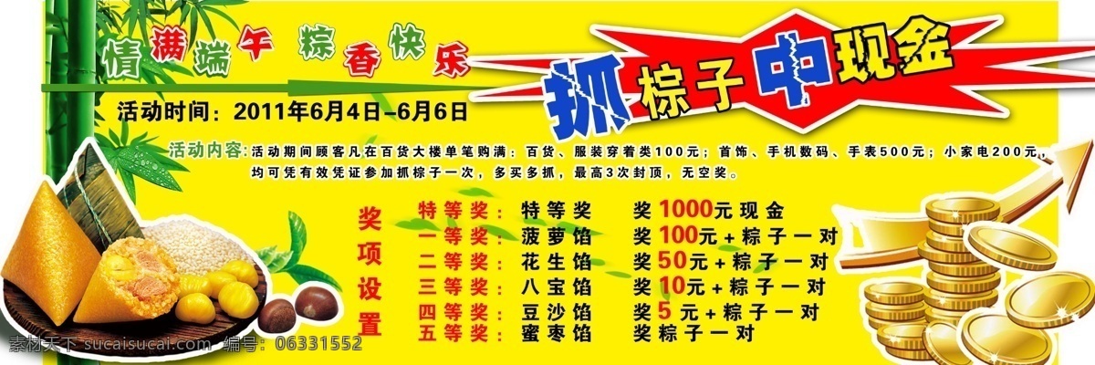 端午 吊牌 爆炸签 端午吊牌 广告设计模板 金币 源文件 竹子 棕子 黄色底子 分层 版面 其他海报设计