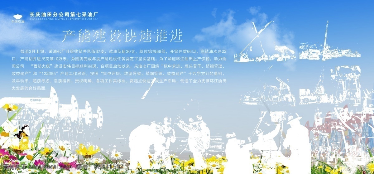 分层 背景 春季 春天 花草 绿色 绿叶 展板 油田 展板素材 源文件 其他展板设计