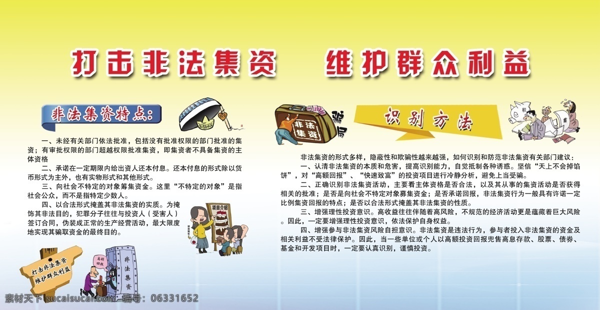 防范非法集资 打击非法集资 非法集资折页 非法集资广告 非法 集资 宣传 教育 反洗钱