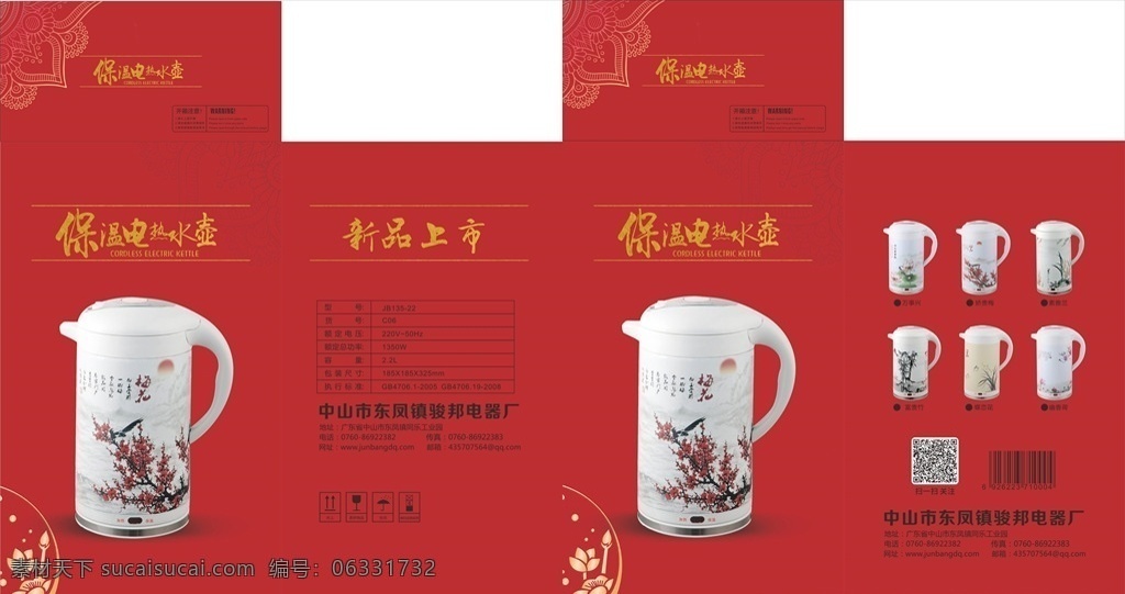 电热水壶 红色 彩盒包装 小家电 电器 包装 包装设计