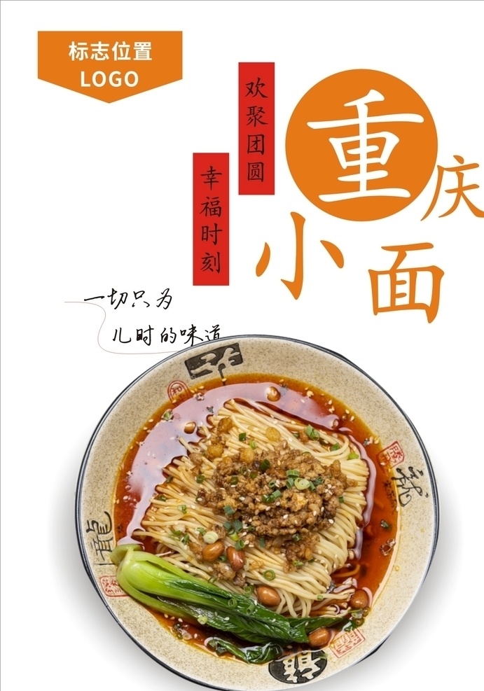 重庆小面海报 重庆小面 重庆小面馆 重庆小面文化 重庆小面展板 重庆小面挂画 重庆小面展架 重庆小面宣传 重庆小面传单 重庆小面开业 重庆面馆 重庆面条 重庆小吃 重庆小面饮食 重庆小面挂图 重庆小面加盟 重庆小面招商 美食 面食 重庆美食 面条 特色美食 美食海