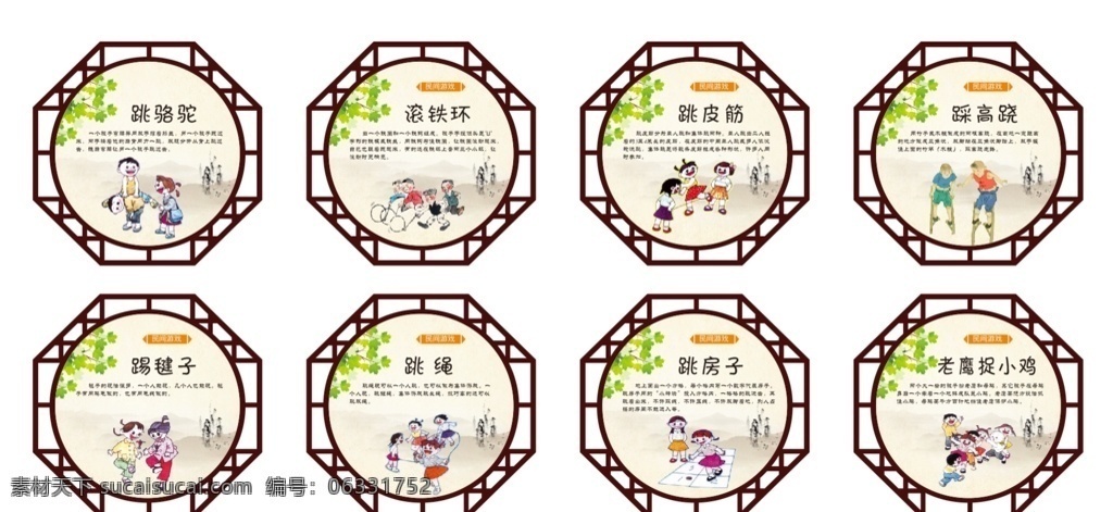 民间游戏 跳皮筋 老鹰捉小鸡 滚铁环 踩高跷 跳绳 跳房子 跳骆驼 踢毽子 制度展版