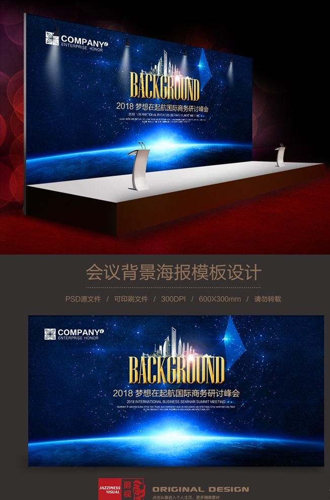 星空 城市 互联网 会议 背景 会议背景板 会议背景展板 公司会议背景 企业会议背景 集团会议背景 论坛会议背景 科技会议背景 金融会议背景 简洁会议背景 时尚会议背景 创新 合作共赢 峰会背景 会议背景